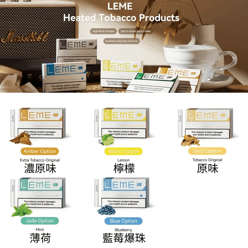 美版LEME樂美加熱菸煙彈   不通用   IQOS主機  